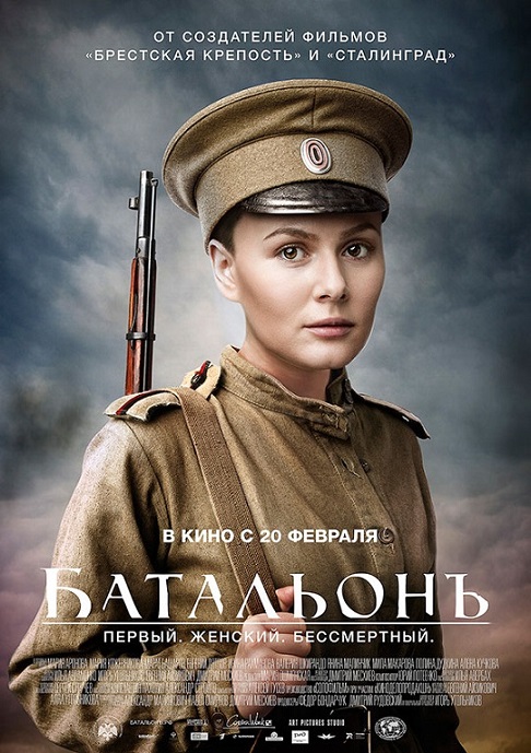 Батальонъ (2014)